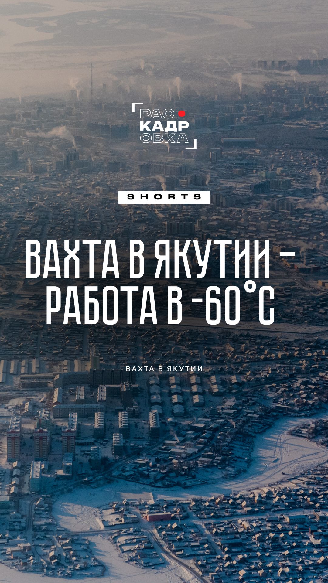 Как работать в -60°С?