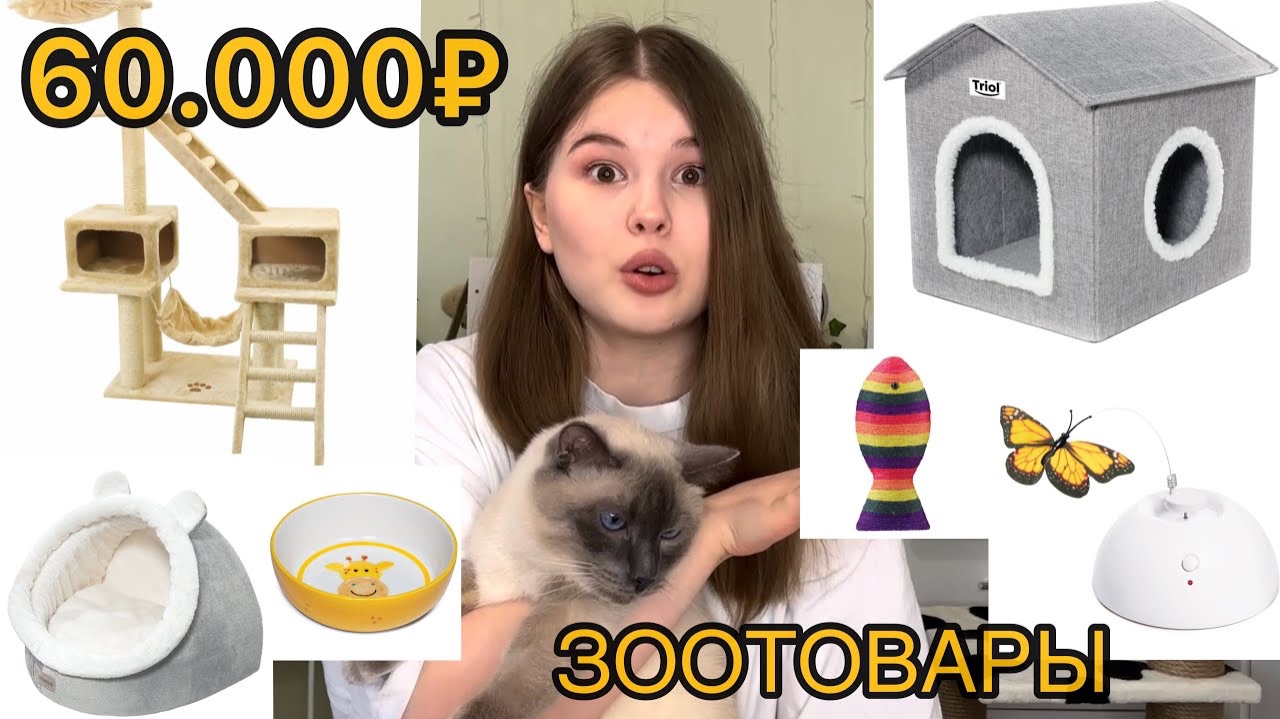РАСПАКОВКА ПОСЫЛОК.ЗООТОВАРЫ. *очень много всего*
