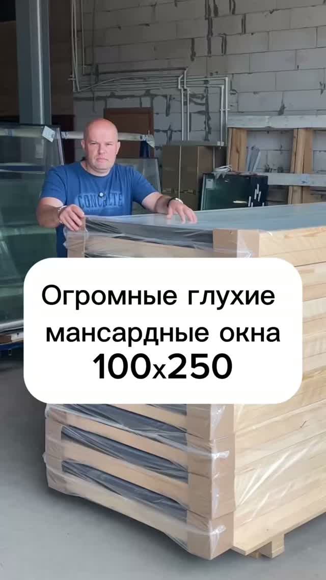 ‼️ОГРОМНЫЕ мансардные окна‼️