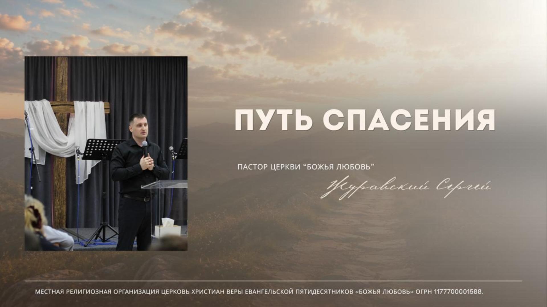 Проповедь 