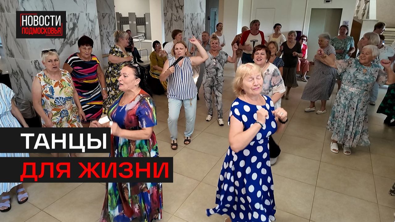 Дискотека долголетия взбодрила старшее поколение