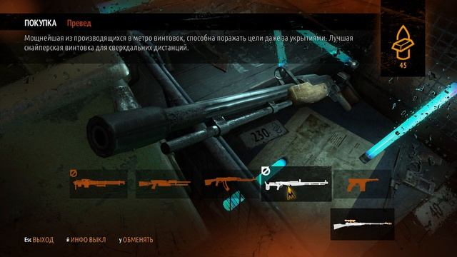 канец игры
