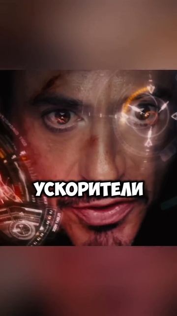  ТОНИ СТАРК ОСТАНОВИЛ ЯДЕРНУЮ БОМБУ