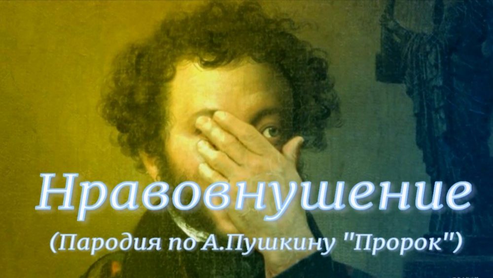 Нравовнушение. Стихи монтаж и генерация звука в ИИ - Евгений Доставалов