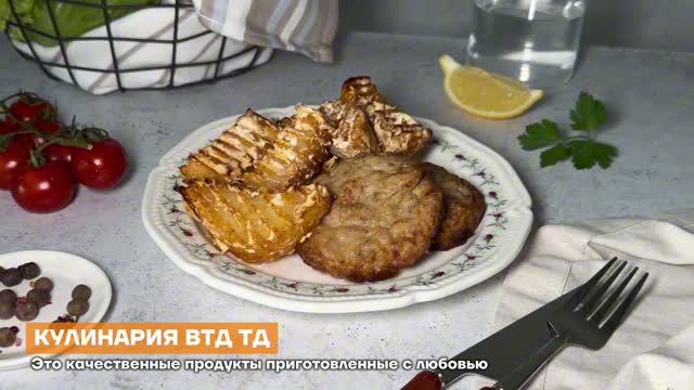 Кулинария ВТД ТД. Вкусно как дома