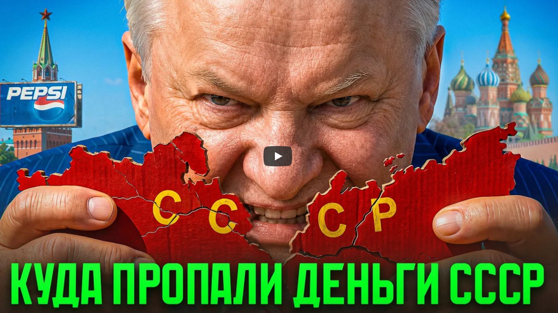 Кто и как заработал на распаде СССР ?