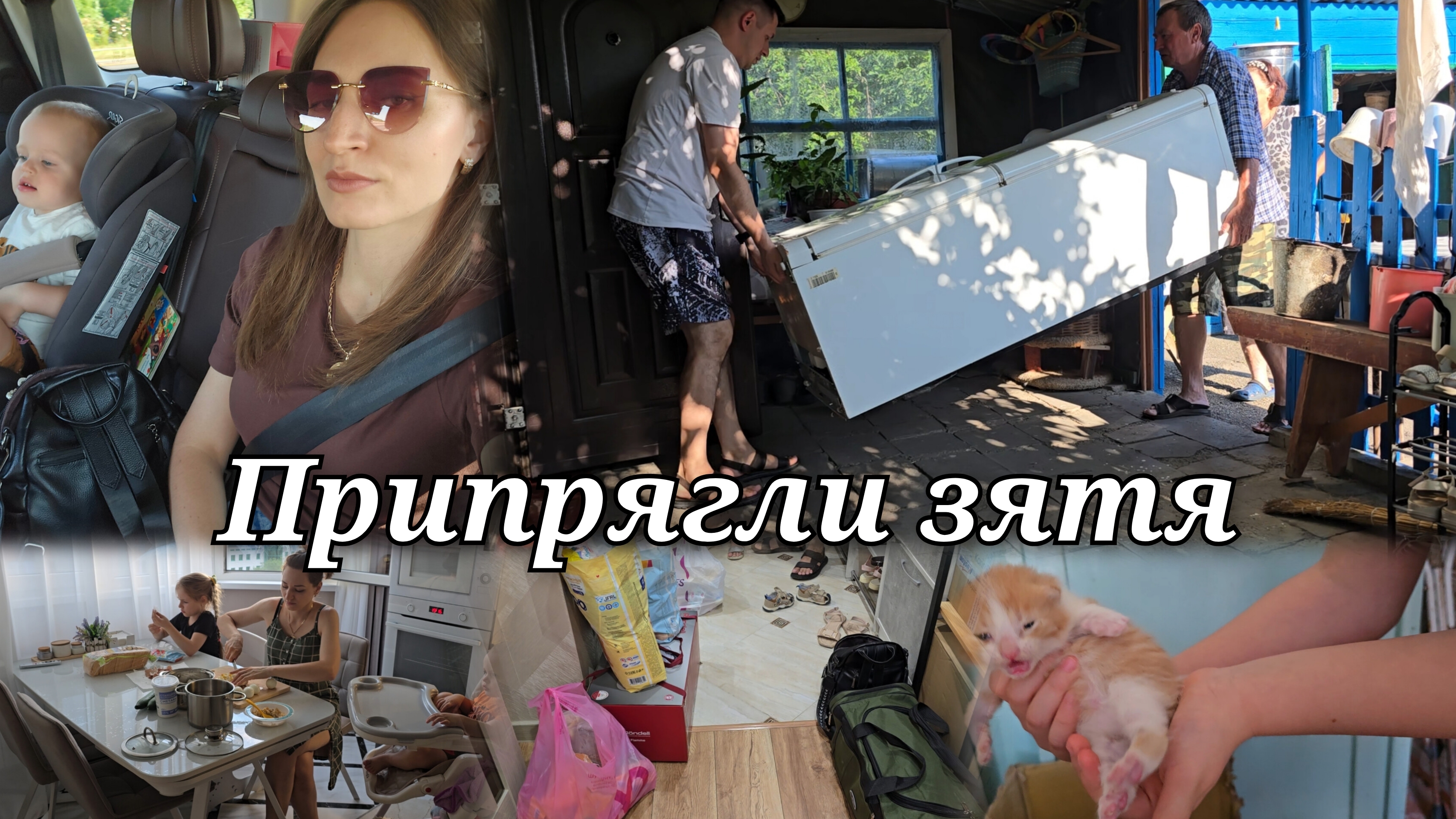 Уехали из дома 🏘️ Куда мы собрались?!? Куча сумок 🤦♀️