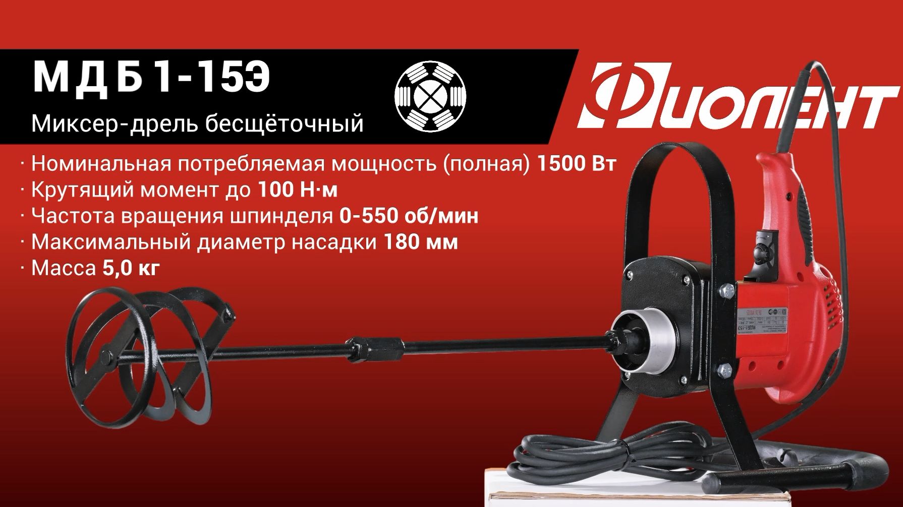 1500 Вт и 10 000 часов ресурса. Всё о новом миксере МДБ1-15Э