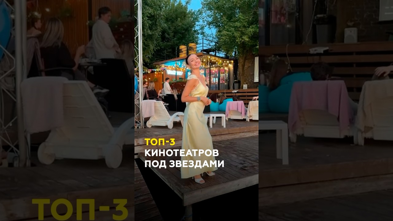 ТОП мест в Казани где смотреть кино под открытым небом. Лучшие локации для романтики казань кино