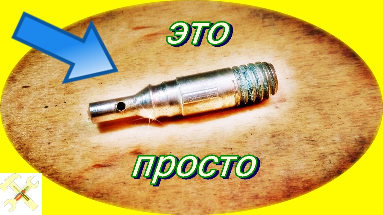 Нипель.