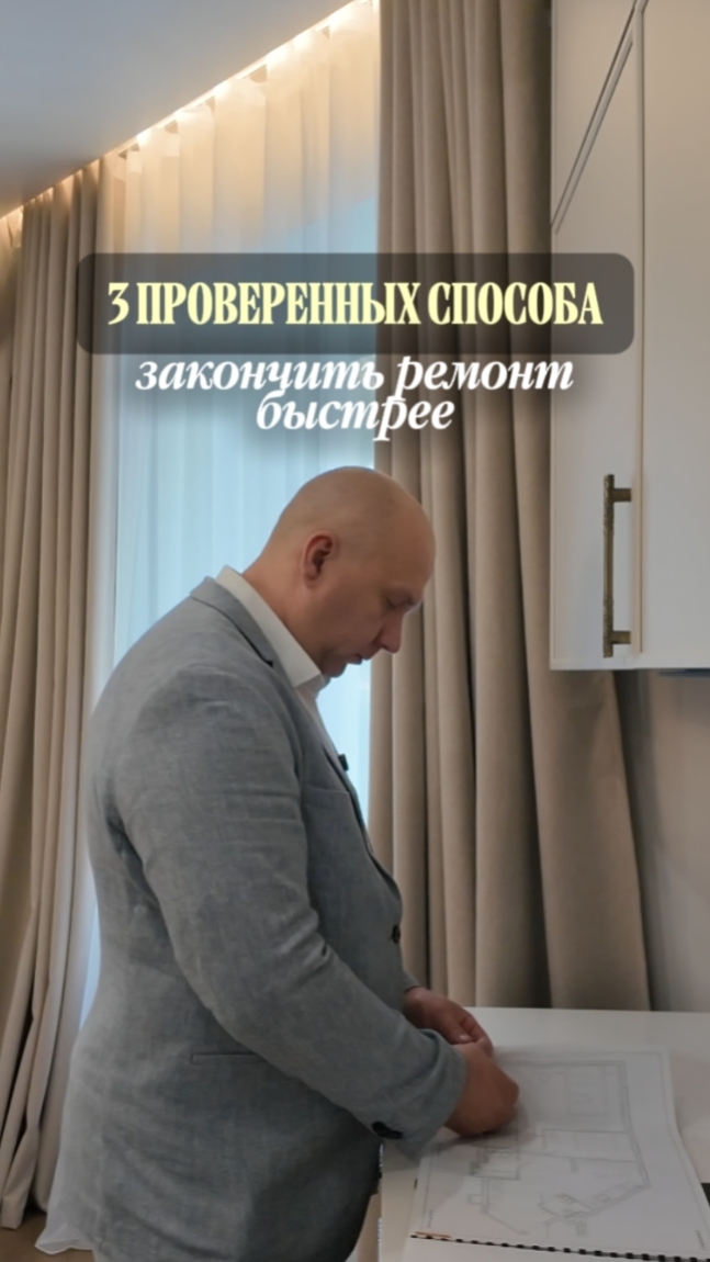 Как ускорить процесс ремонта?