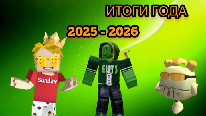 ❗ ИТОГИ ЭТОГО ГОДА❗