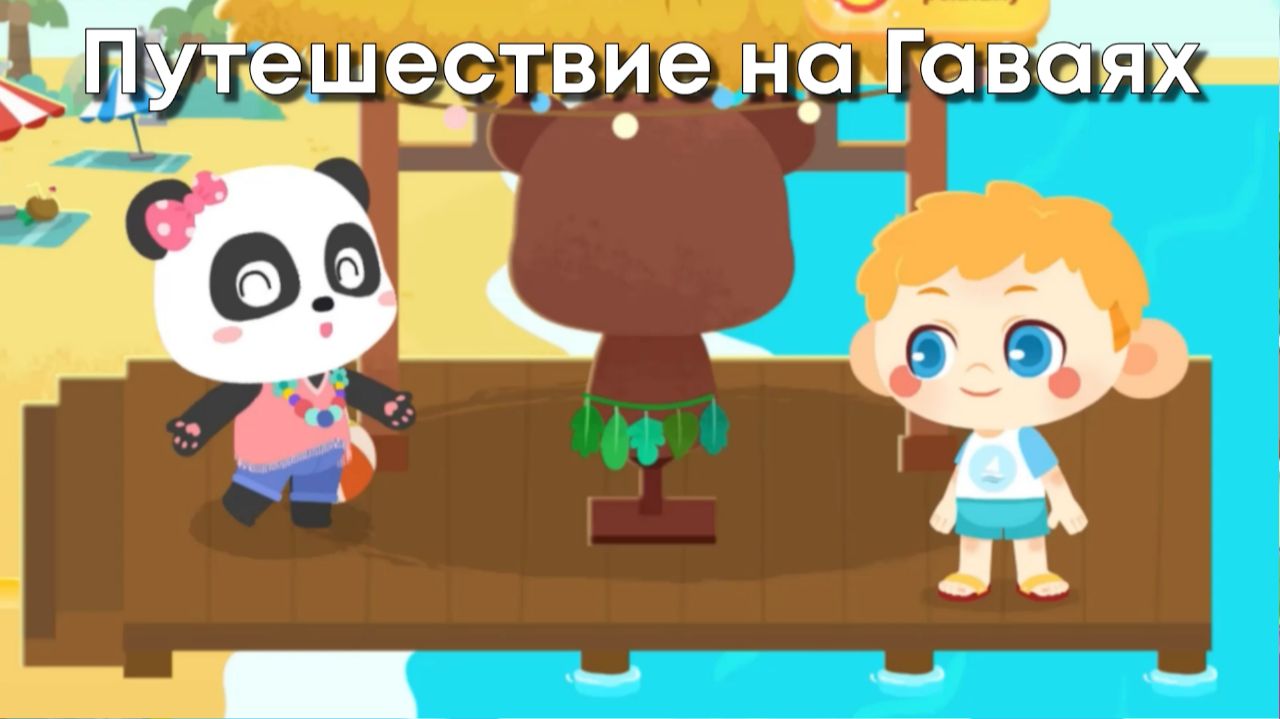 Игра 