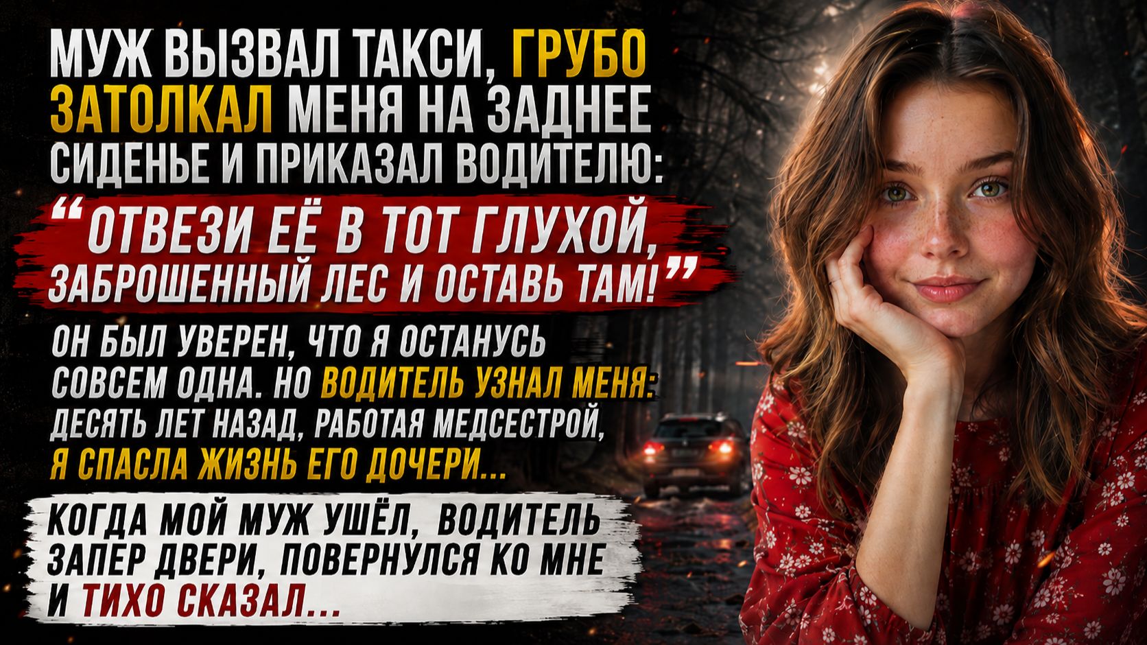 Муж отправил меня на такси в пустынный лес, чтобы бросить, но водитель посмотрел на меня и сказал …