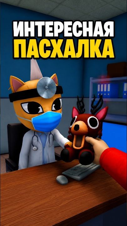 ИНТЕРЕСНАЯ ПАСХАЛКА в игре Клиника животных роблокс | Animal Hospital Roblox | Секретная игрушка