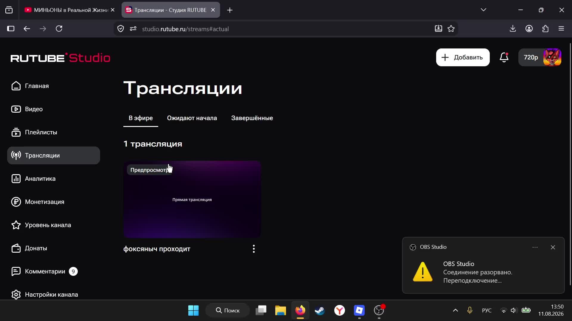 фоксяныч проходит