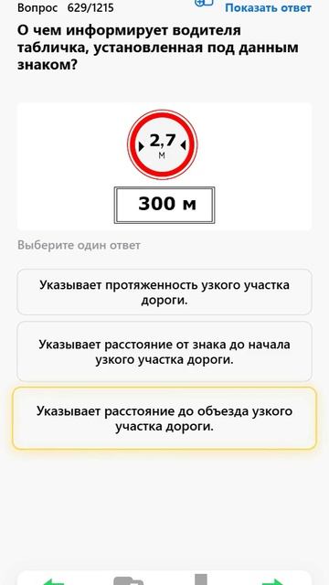 О чем информирует водителя табличка, установленная под данным знаком