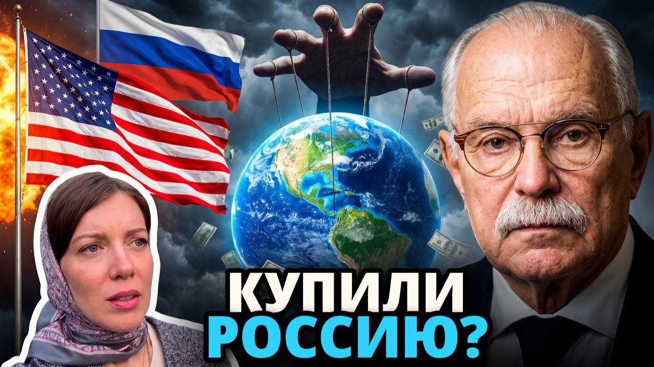 ПЕРЕВОРОТ В РОССИИ!  / МИХАЛКОВ БЕСОГОН ОКСАНА КРАВЦОВА