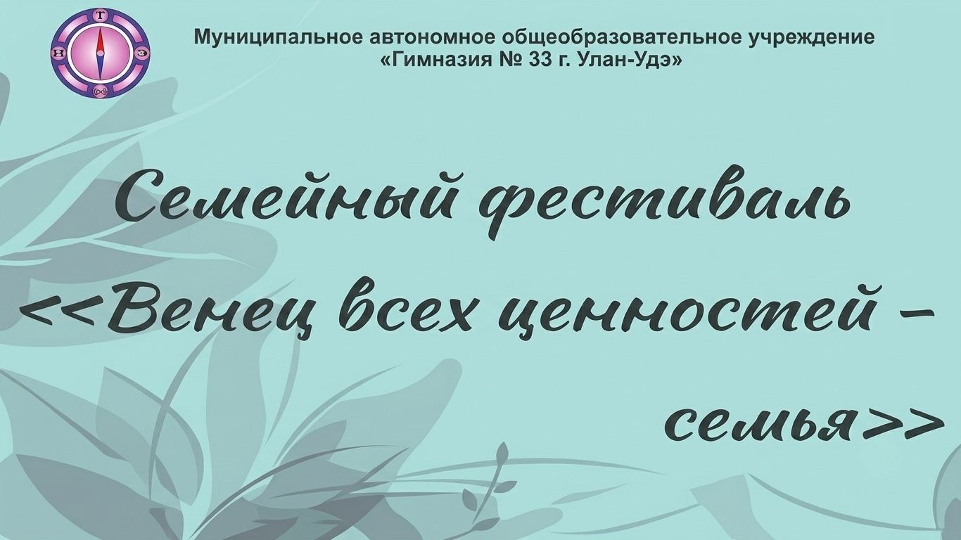 🤱 Семейный фестиваль «Венец всех ценностей - семья»