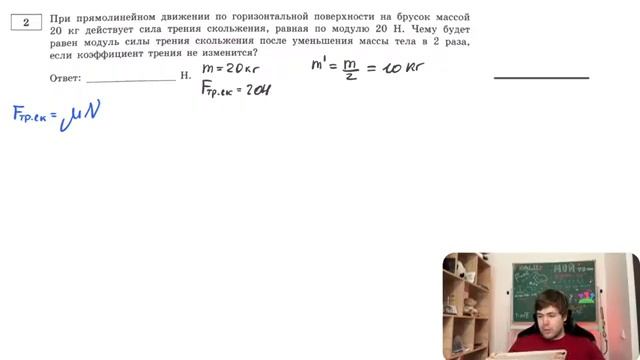 При прямолинейном движении по горизонтальной поверхности на брусок массой 20 килограмм действует…