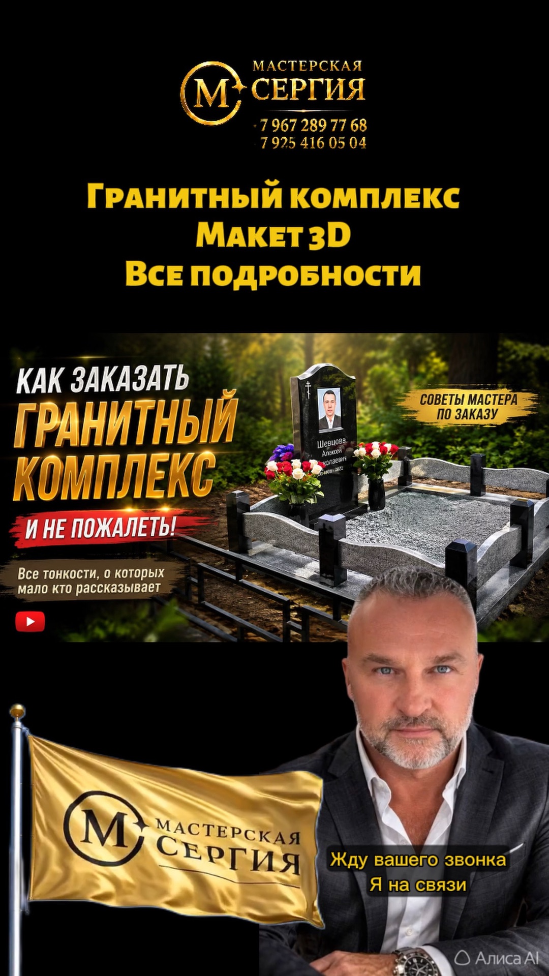 ГРАНИТНЫЙ КОМПЛЕКС. МАКЕТ 3D. ВСЕ ПОДРОБНОСТИ.