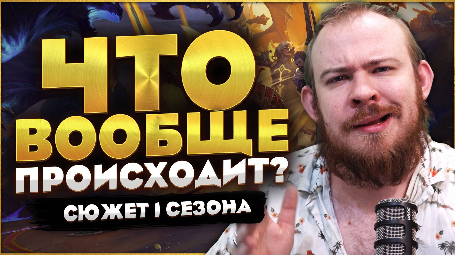 ВЕСЬ СЮЖЕТ MIDNIGHT ЗА 15 МИНУТ В WORLD OF WARCRAFT MIDNIGHT 12.0.7 НОВОСТИ WOW warcraft wow