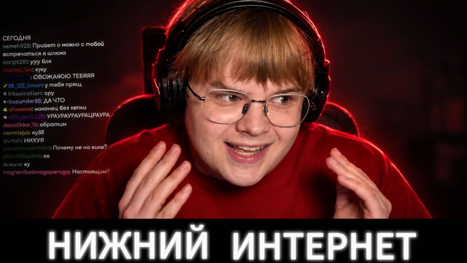 С КЕМ БЫ ИЗ НИЖНЕГО ИНТЕРНЕТА ХОТЕЛ БЫ ПОСТРИМИТЬ КАША? ПРОБУЕТ НОВУЮ ВОДИЧКУ! ПОХУДЕЛ?