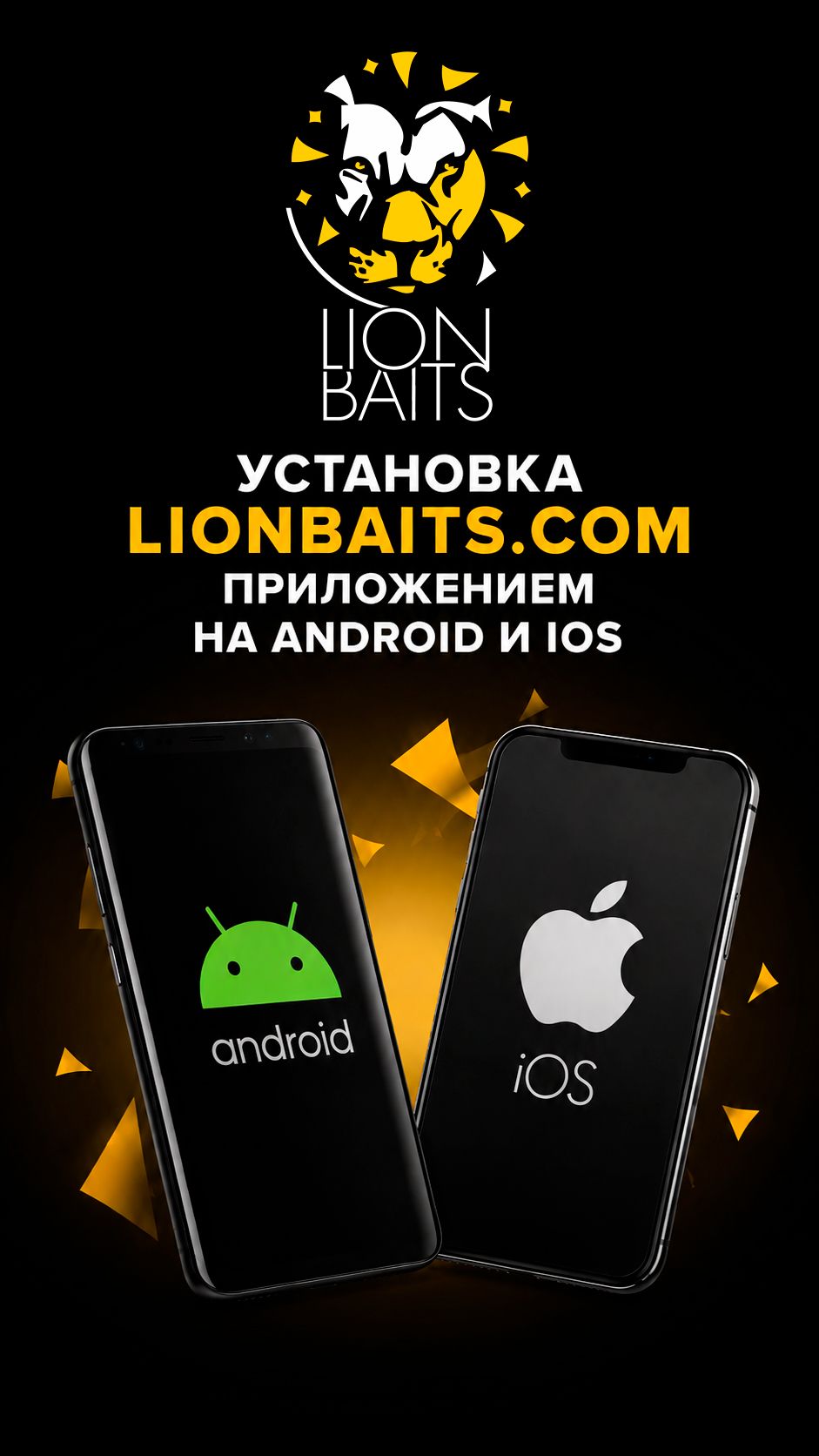 Установка сайта приложением на Android и IOS.