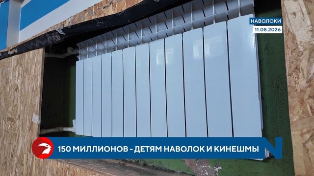 В Наволоках за 150 млн рублей ремонтируют школу