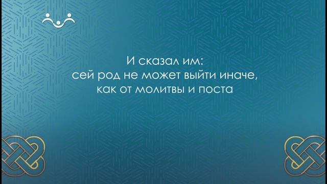 Успенский пост. Цитаты. Евангелие от Марка