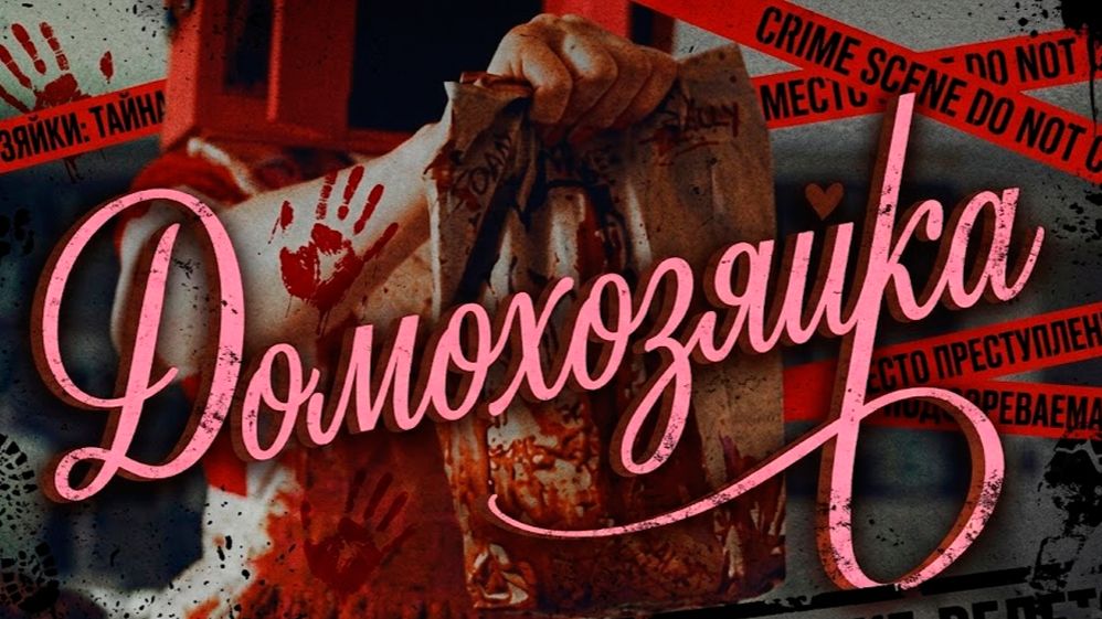 ОНА ПРОСТО ПОРЕЗАЛАСЬ ОБ ИГРУШКУ... | Жуткий хоррор от звезды «Игры престолов»