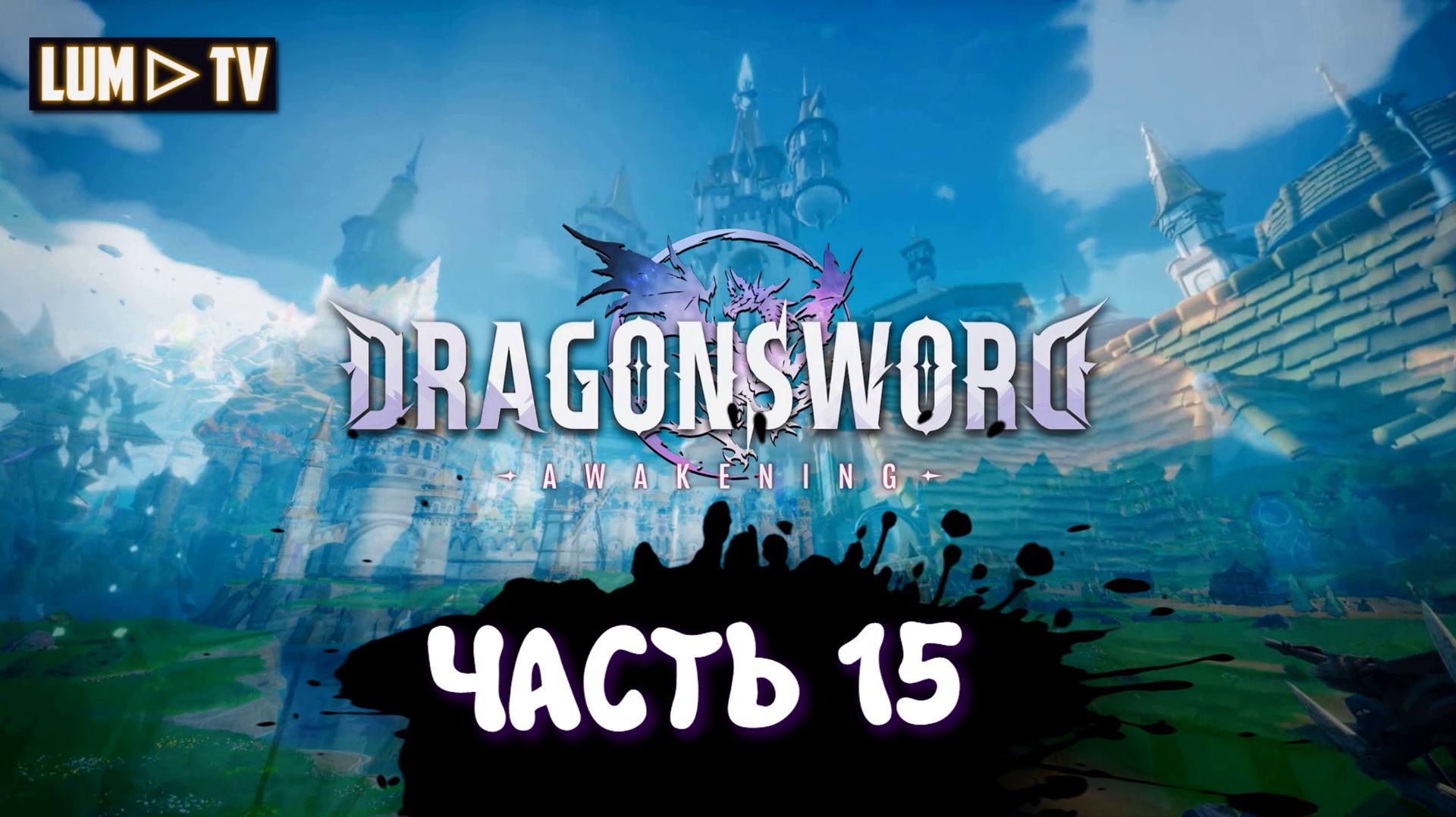 DragonSword : Awakening Ультра графика 2к ► Genshin Impact без гачи, прохождение 15