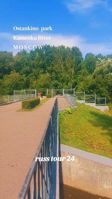 11.08.2026 Река Каменка парк Останкино москва парк россия река природа