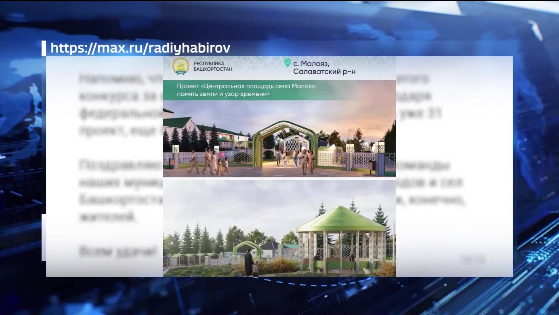 Проекты Башкортостана стали победителями конкурса по благоустройству