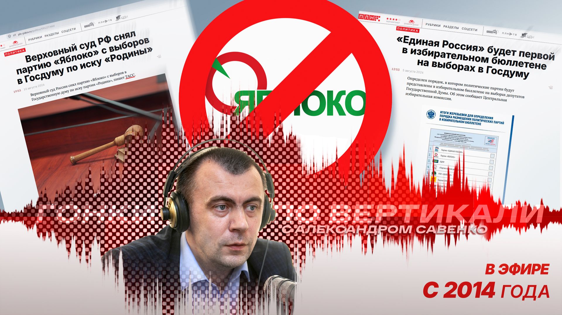 Выборы без Яблока: чужие здесь не ходят