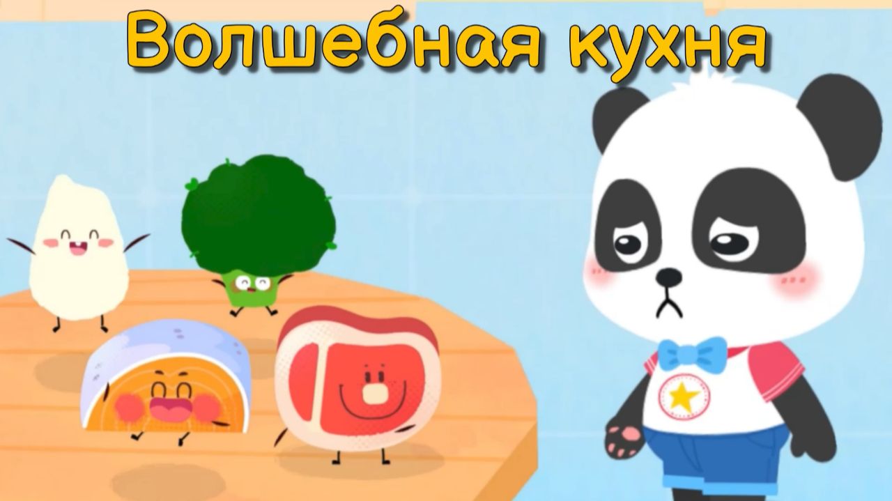 Игра 