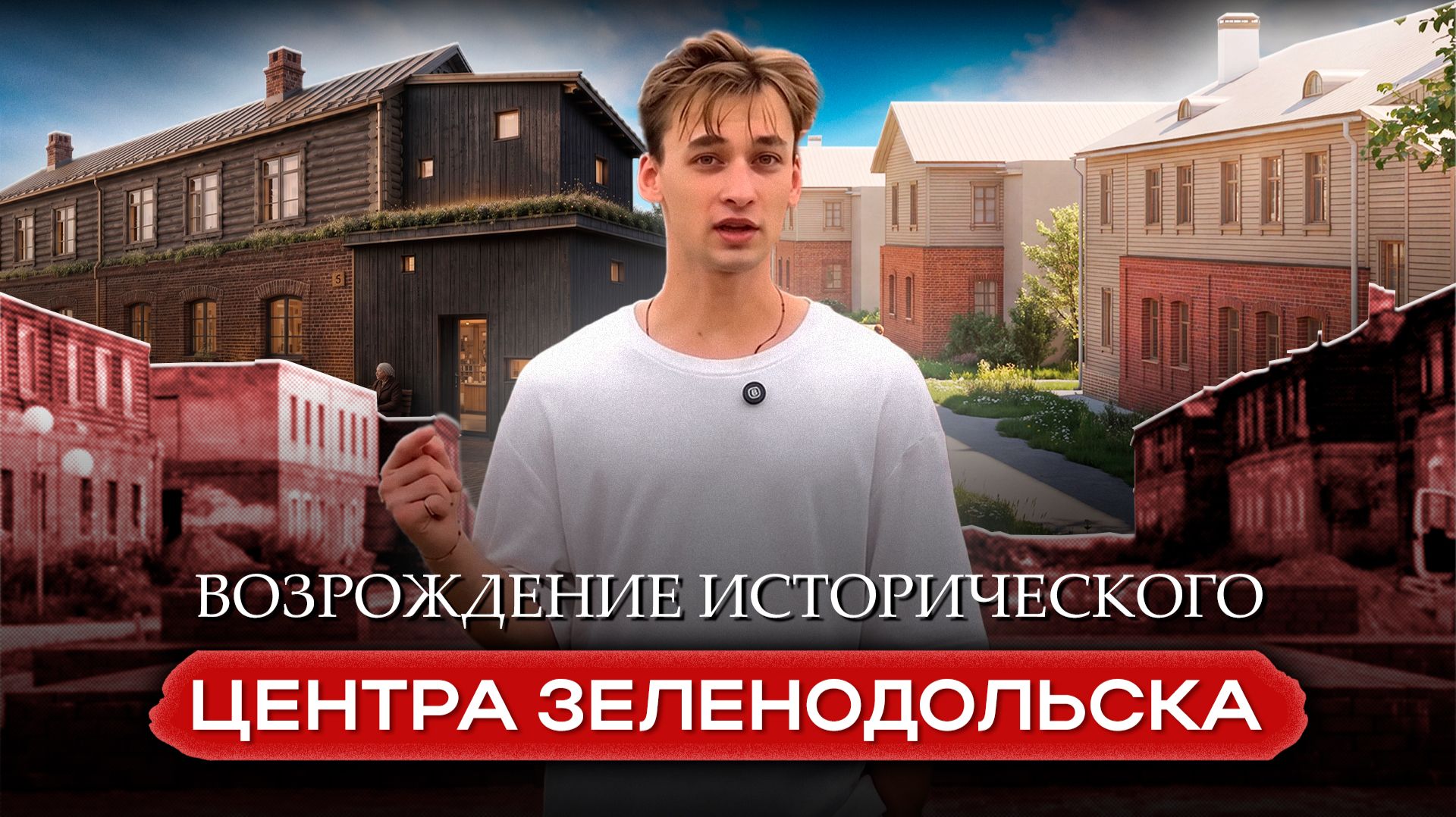Как власти Зеленодольска превратят «Полукамушки» в новый общественный центр