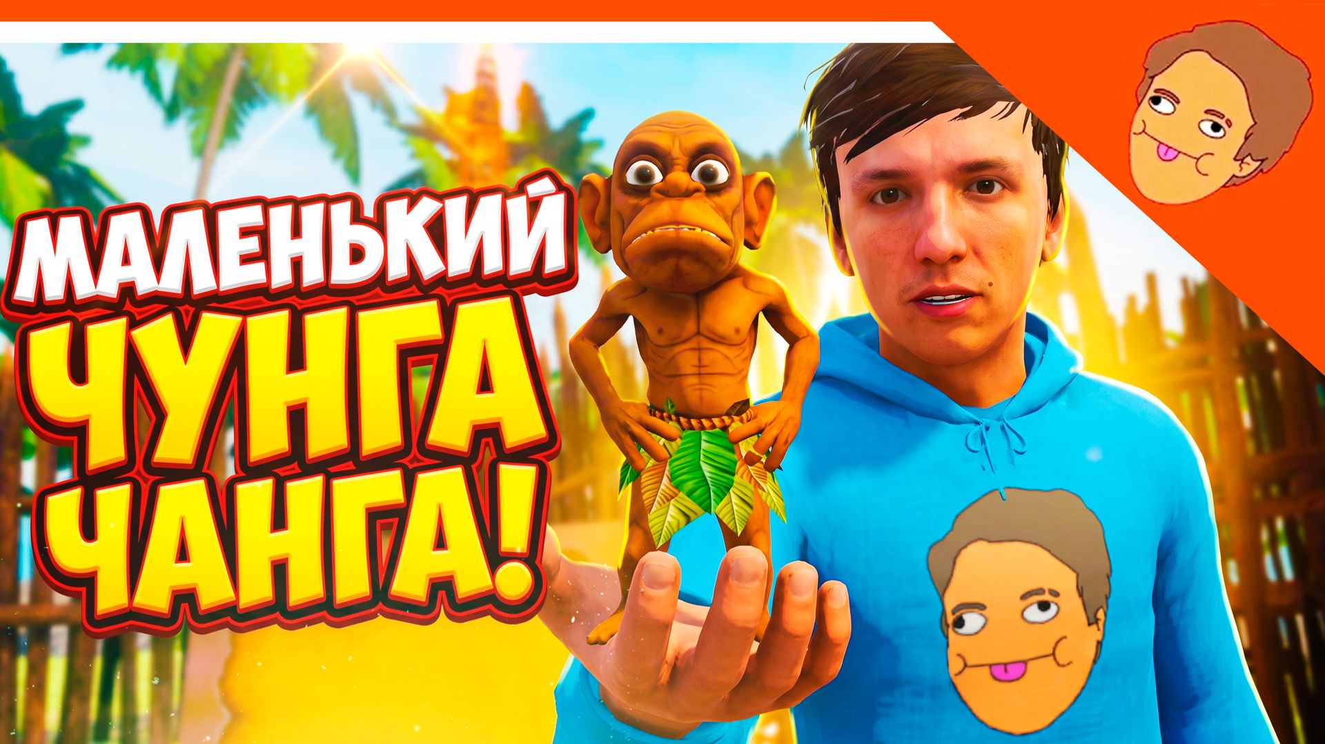 🩸 ФИНАЛ МАЛЕНЬКИЙ ЧУНГА ЧАНГА КОНЦОВКА! ПОБЕГ ОТ ЧУНГА ЧАНГИ 🥥 ОТ РАЗРАБОТЧИКА ПОБЕГ ОТ БЛОГЕРА