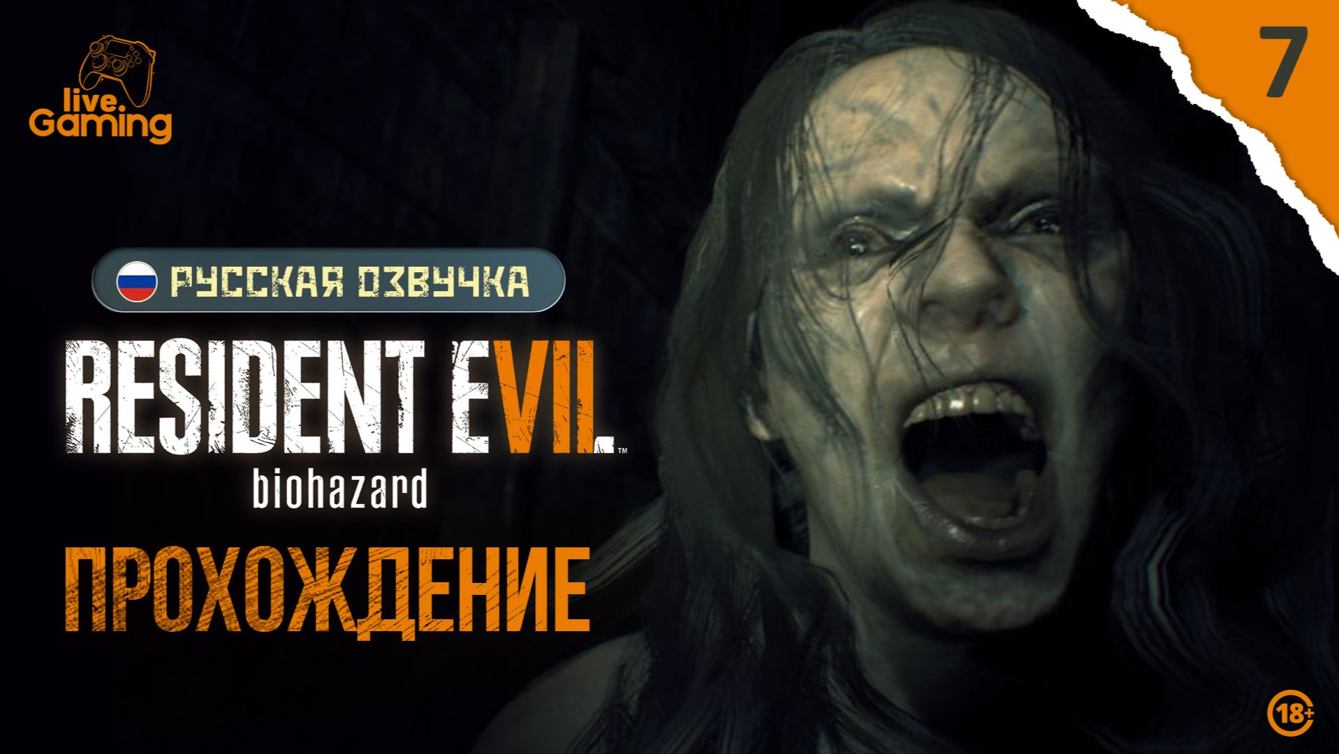 КАКИЕ ТАЙНЫ СКРЫВАЮТ ДОПОЛНЕНИЯ? ➢ Resident Evil 7: Biohazard [07]