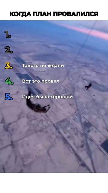 ТОП ПРОВАЛОВ