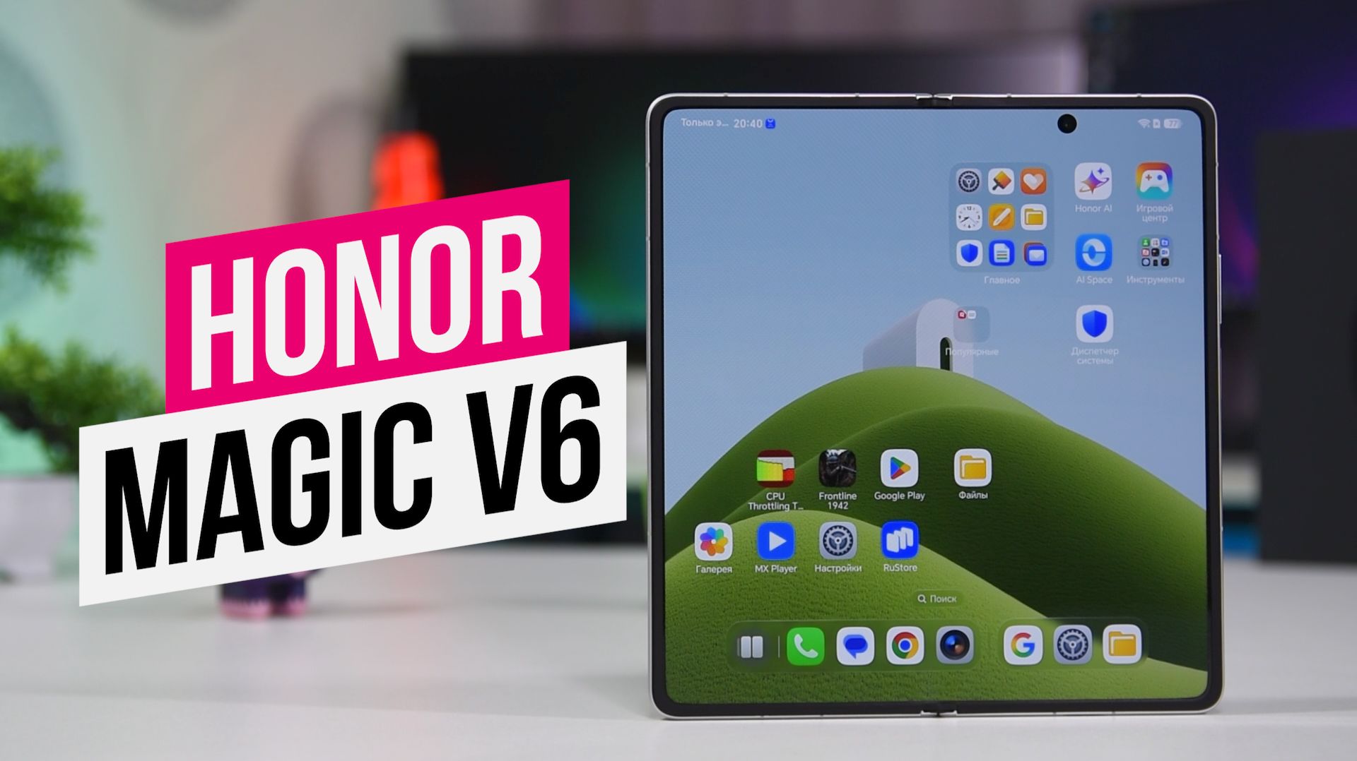 HONOR Magic V6 - Тонкая раскладушка