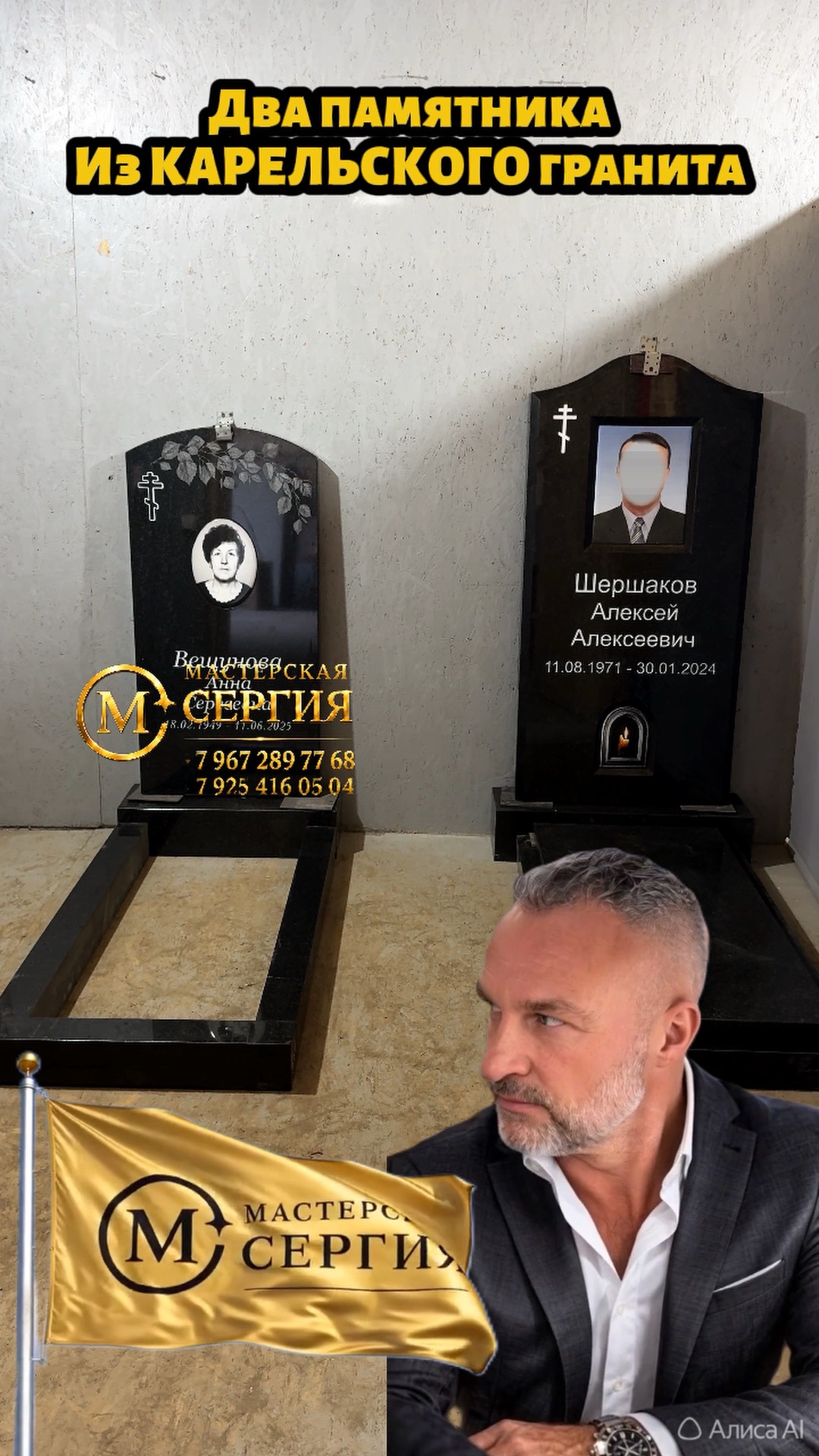 ДВА ПАМЯТНИКА ИЗ КАРЕЛЬСКОГО ГРАНИТА