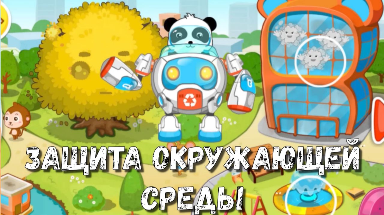 Игра 