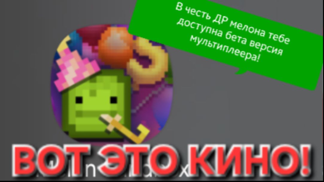ВОТ ЭТО КИНО! МНЕ ДОСТУПЕН МУЛЬТПЛЕЕР!