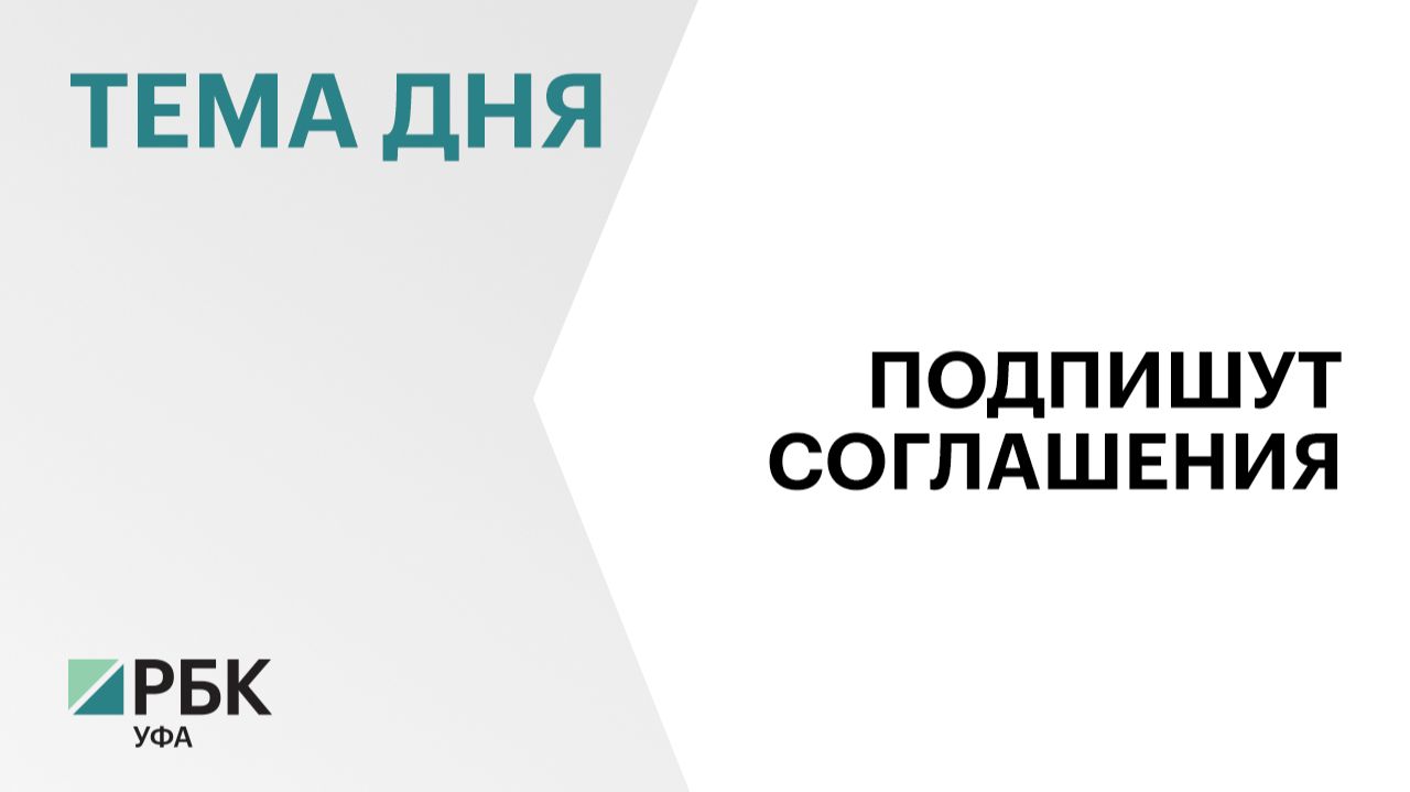 Соглашения на 423 млн подпишут по линии Минторга РБ на инвестсабантуе Зауралье-2026