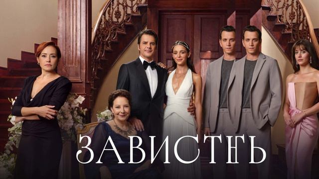 Зависть 32 серия турецкий сериал обзор