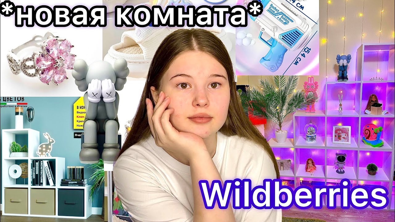 WILDBERRIES.РАСПАКОВКА ТОВАРОВ. декор/мебель/украшения