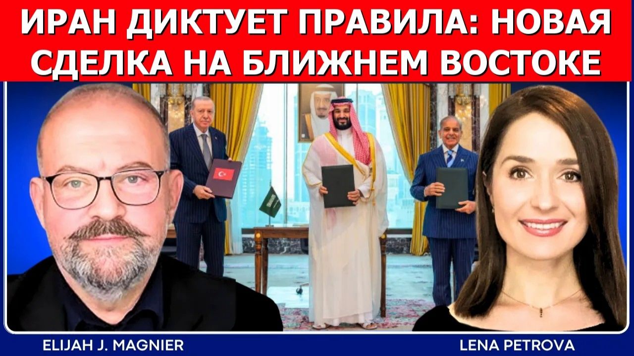 (Мировые дела в контексте - Русский) Саудовская Аравия, Пакистан и Турция едины