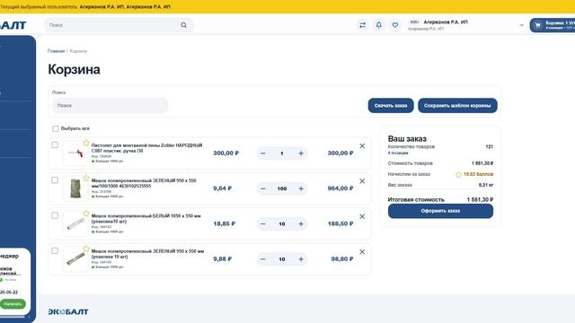 Работа менеджера с порталом  курс  быстрый заказ и кнопки перевыгрузки данных