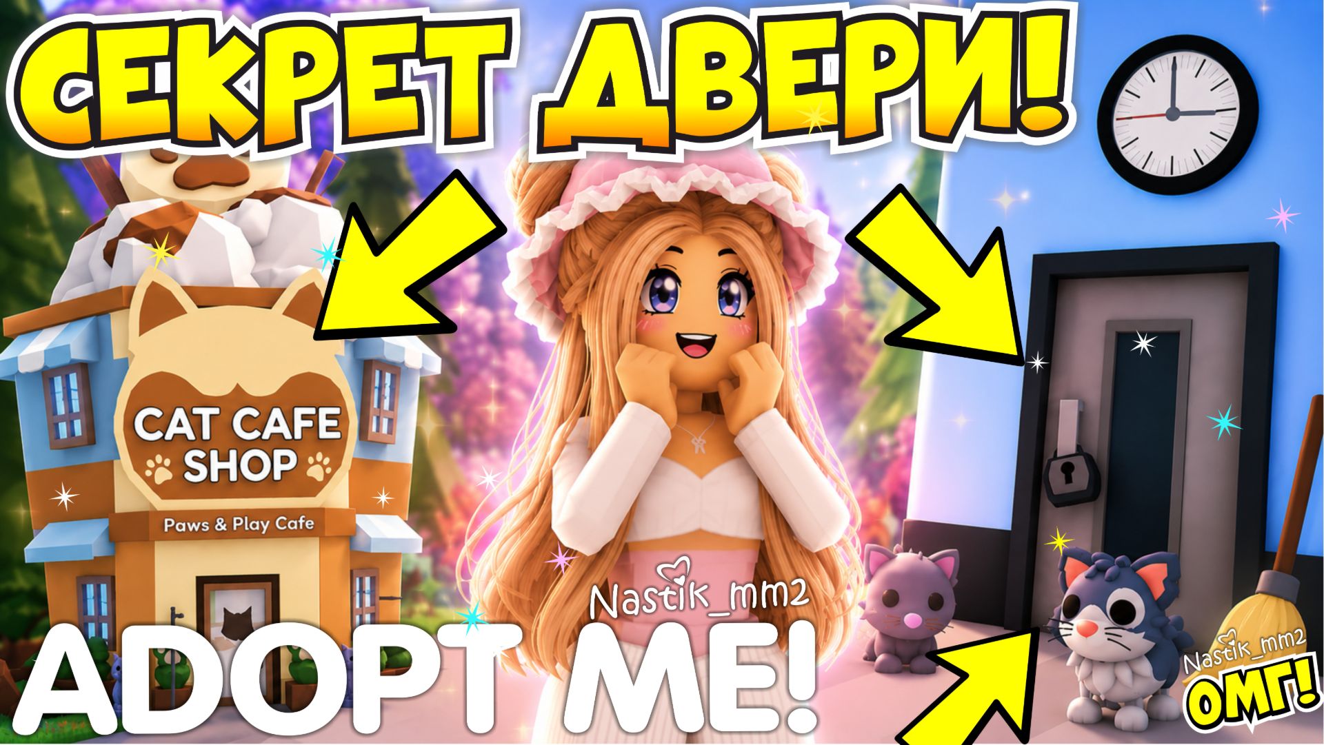 СЕКРЕТ ДВЕРИ В ШКОЛЕ РАСКРЫТ В АДОПТ МИ!😱 НОВАЯ КОФЕЙНЯ С КОШКАМИ!🐱☕НОВОЕ ОБНОВЛЕНИЕ!👀ADOPT ME
